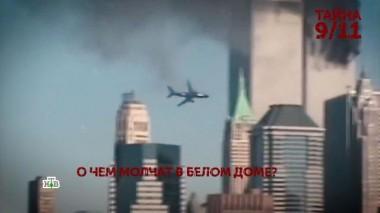 «Тайна 9 09.09.2021