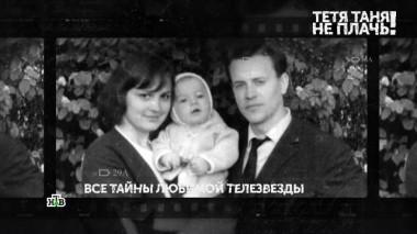«Тетя Таня, не плачь!». 1 серия 21.07.2023