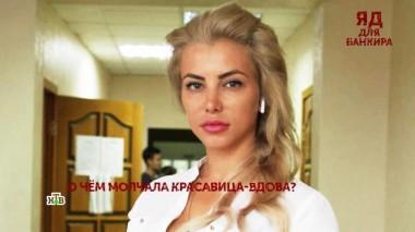 «Яд для банкира». 3 серия 29.07.2023