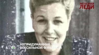 «Железная леди». 2 серия 24.08.2022