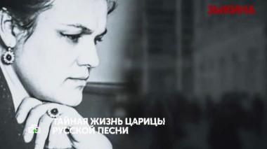 «Зыкина». 1 серия 24.06.2021
