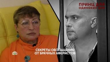 «Принц для одиноких дам». 4 серия 07.08.2025