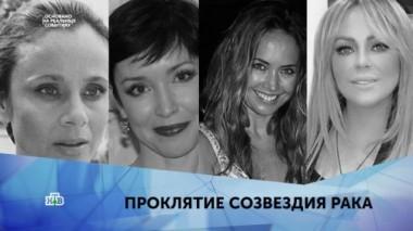 Проклятие созвездия рака. 2 серия 02.02.2020