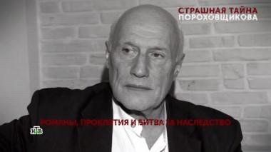 «Страшная тайна Пороховщикова». 1 серия 23.07.2025