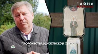 «Тайна Матроны». 5-я серия 04.01.2025