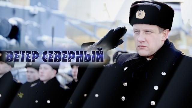 Ветер северный