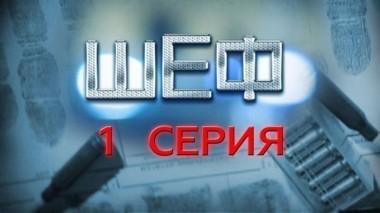 1-я серия 18.07.2015
