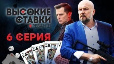 6-я серия 14.03.2018