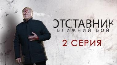 2-я серия 09.06.2023