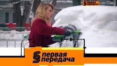 Правильная чистка машины от снега, борьба автовладельцев со страховщиками, покупка авто без долгов и ледяной Гелик 11.02.2018