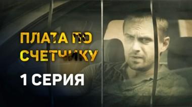 1-я серия 13.03.2024