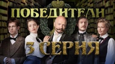 3-я серия 17.03.2024