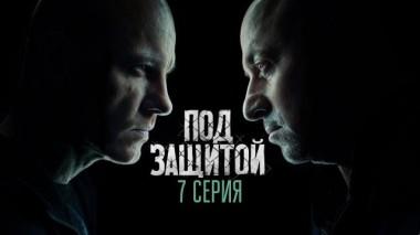 7-я серия 20.06.2022