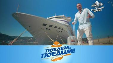 Большой круиз: королевские сады, «космическая» мечеть, стритфуд «кебда», шокирующий десерт и роль в кино 11.06.2026