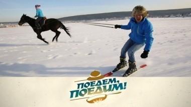 Екатеринбург: скиджоринг, ностальгия в Ельцин Центре, Хозяйка Медной горы и концептуальные пельмени 24.02.2018