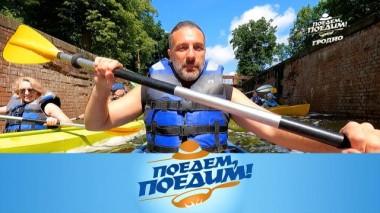 Гродно: сплав по каналу, город-музей под открытым небом, фирменный каравай и драники 12.09.2024