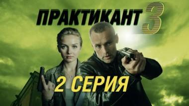 2-я серия 06.12.2022