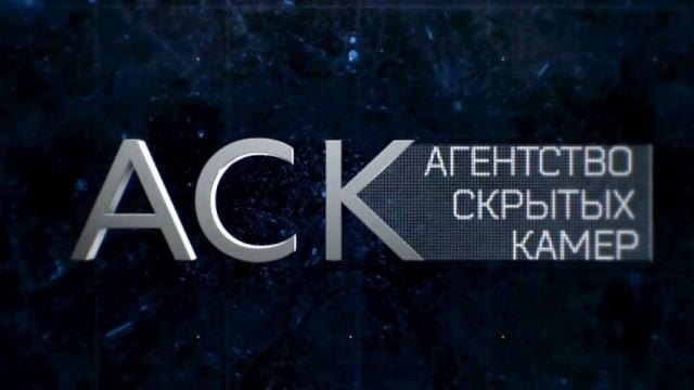 Агентство скрытых камер