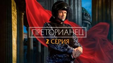 2-я серия 15.03.2024