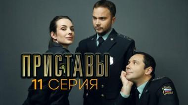 11-я серия 23.06.2024