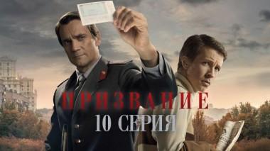 10-я серия 14.03.2023