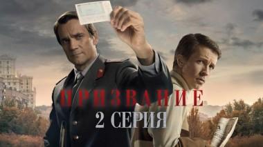 2-я серия 10.03.2023