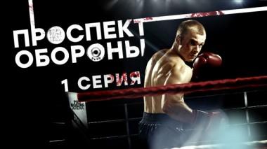 1-я серия 16.03.2020