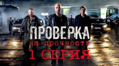 1-я серия 27.03.2019