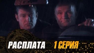 1-я серия 19.07.2024