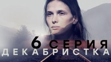6-я серия 18.11.2018