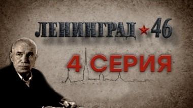 4-я серия 23.03.2015