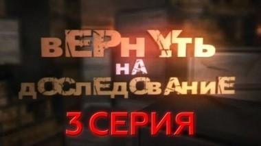 3-я серия 20.06.2017