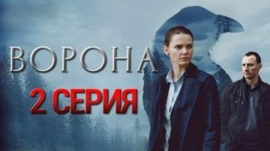 2-я серия 28.10.2018