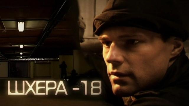 Шхера 18
