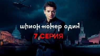 7-я серия 18.03.2024