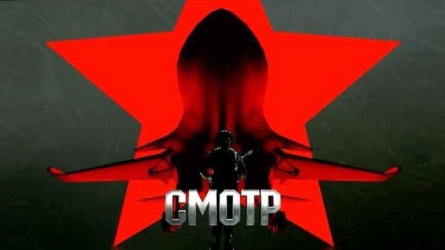 Смотр