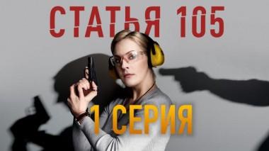 1-я серия 01.07.2021