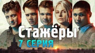 7-я серия 15.07.2021