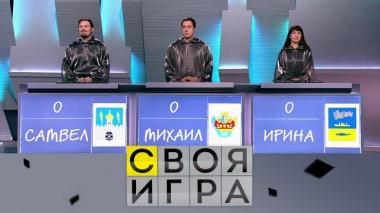 Участники: Самвел Давтян, Михаил Наугольнов, Ирина Проскурина 22.05.2020