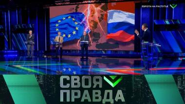Европа на распутье 13.02.2026