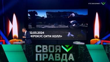«Кто заказчик?!» 30.03.2024