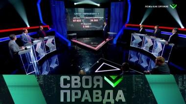 Ложь как оружие 24.05.2020