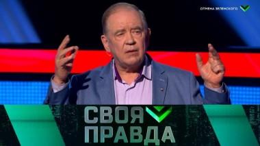 Отмена Зеленского 26.04.2025