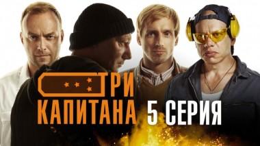 5-я серия 30.03.2020