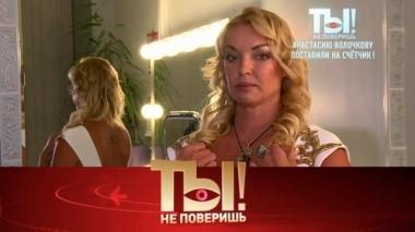 Долги Анастасии Волочковой, звездные первоклашки и здоровье Софии Ротару 02.09.2018