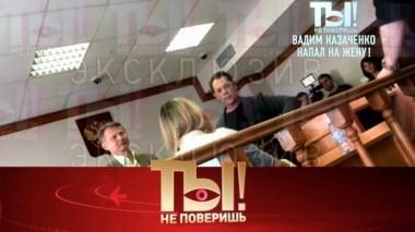 Как Вадим Казаченко распускает руки, с кем воюет Сергей Зверев, а также - ДТП Романа Пашкова 09.06.2018