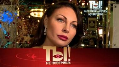 Наркоскандал Натальи Бочкарёвой, зять Ирины Аллегровой и танцы Аллы Пугачёвой 13.10.2019