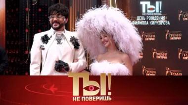 Скромный праздник Филиппа Киркорова, шикующая Собчак и конфликт Трофима и Лепса 27.04.2024