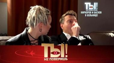 Чем заболел Басков и почему хромает Киркоров, зачем Билану развалюха и кого поймала в сети Елена Воробей? 19.11.2022