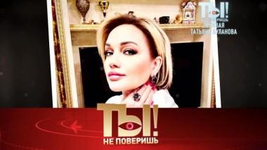Ленивая Татьяна Буланова, операция Димы Билана, свадьба дочери Иосифа Пригожина 19.03.2022